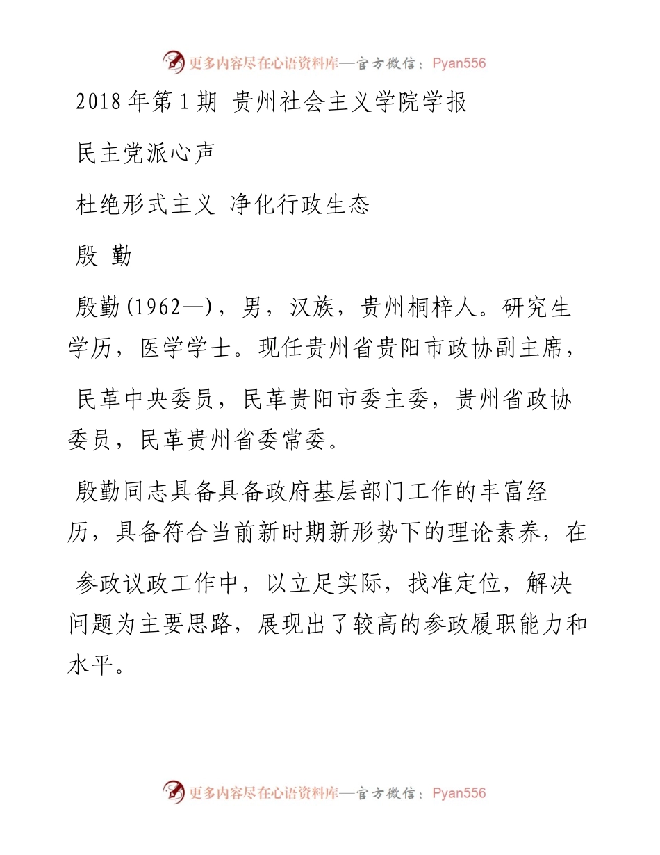 杜绝形式主义  净化行政生态_殷勤.docx_第1页