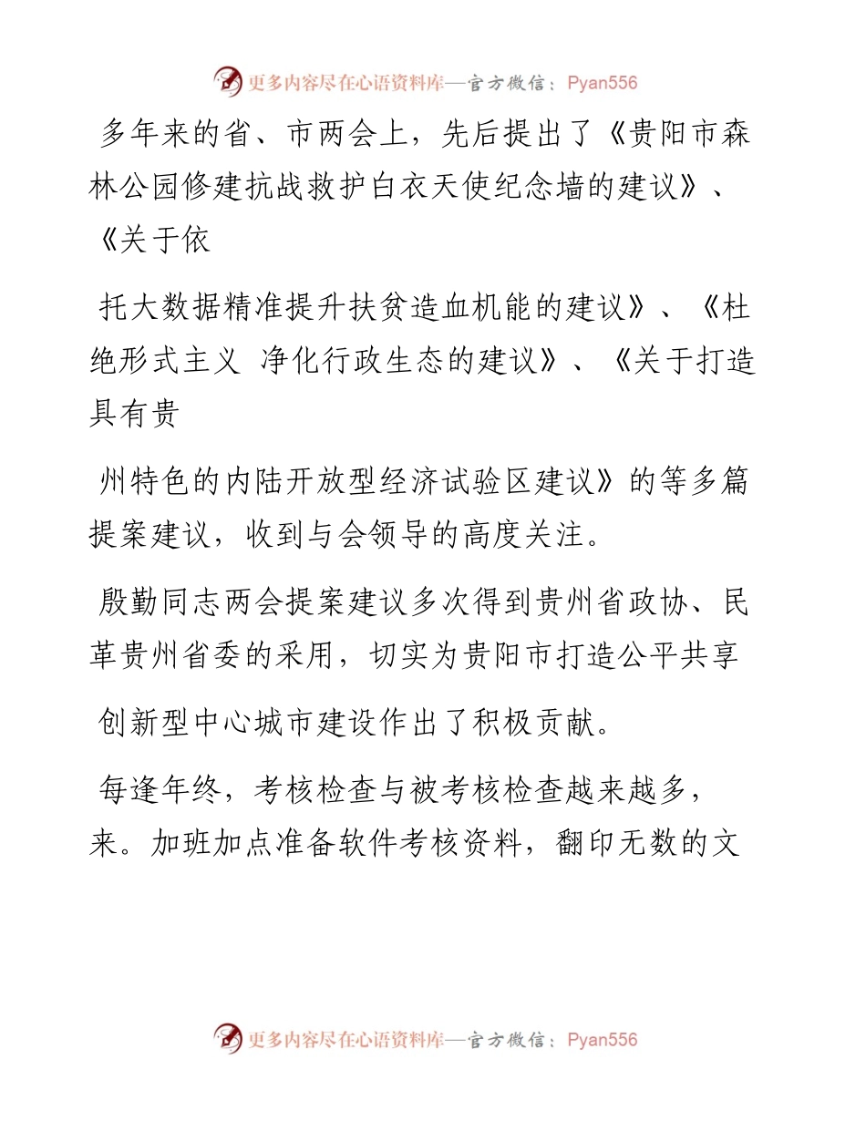 杜绝形式主义  净化行政生态_殷勤.docx_第2页