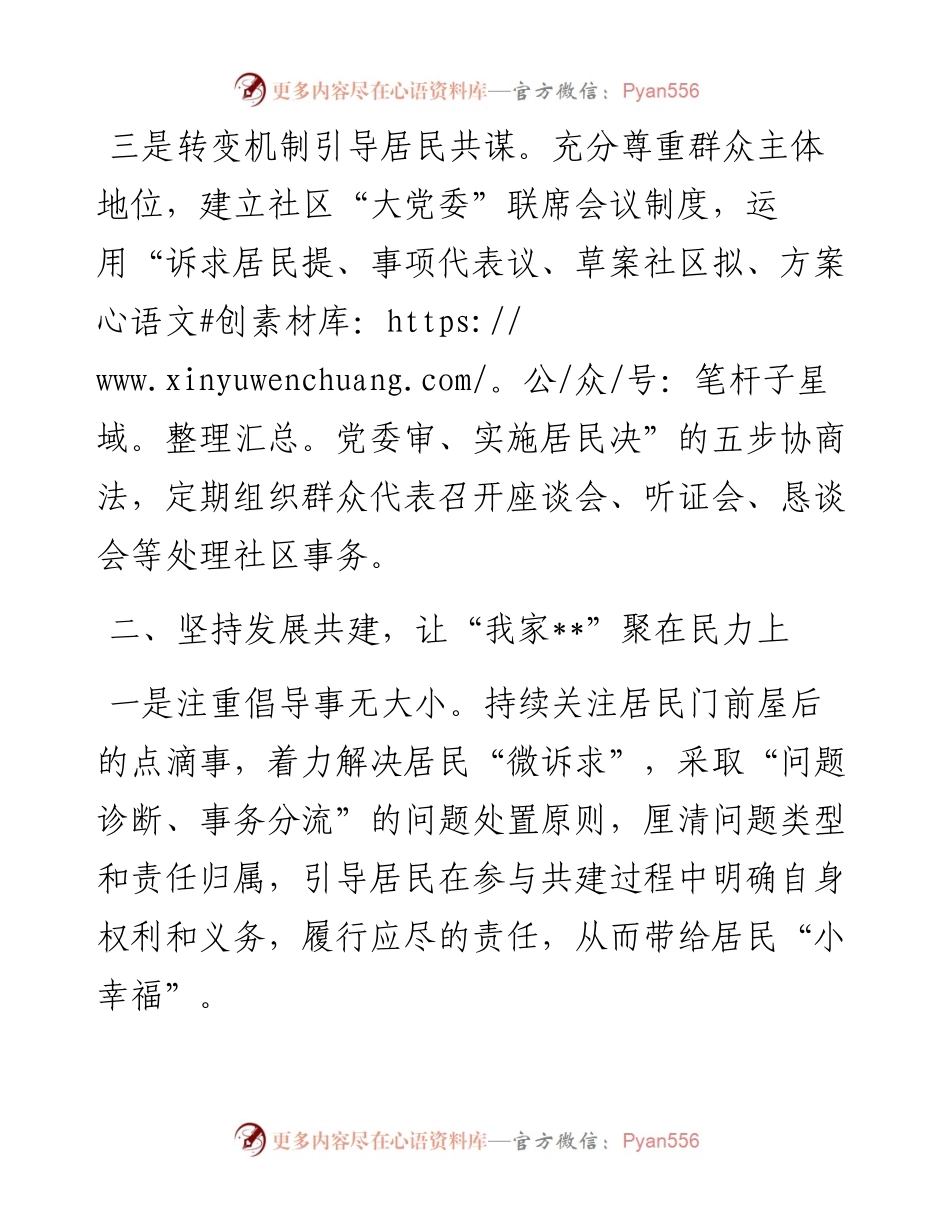 社区党建引领基层治理工作汇报.docx_第2页