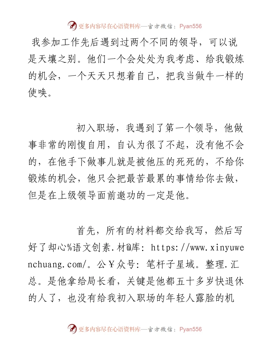 真正对你好的领导是什么样的？.docx_第1页