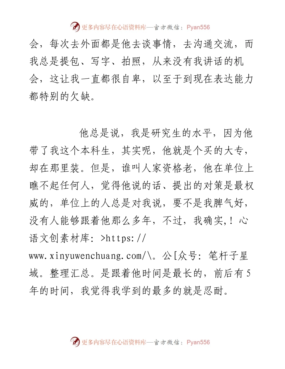 真正对你好的领导是什么样的？.docx_第2页