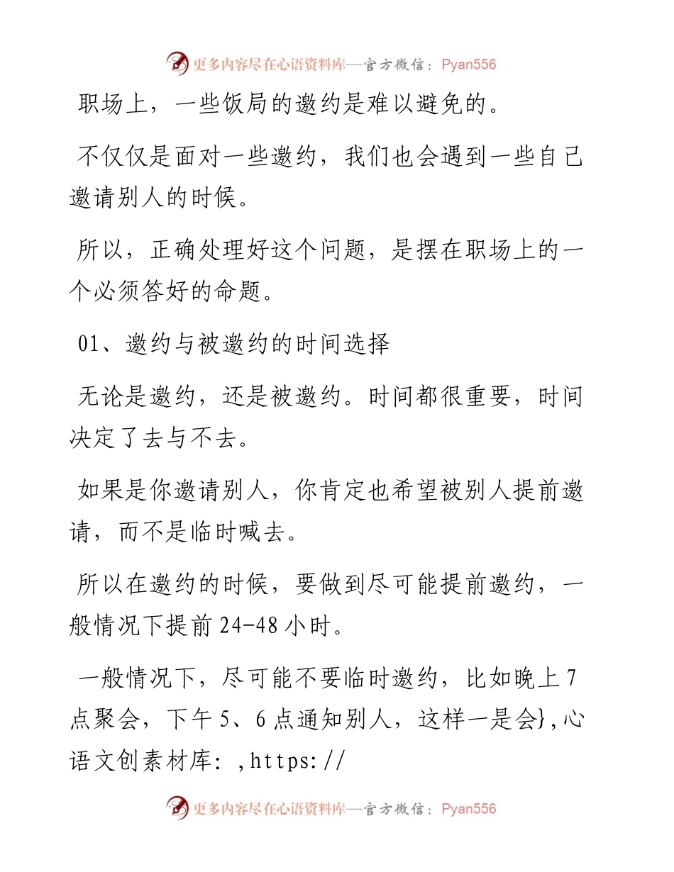 约饭局的讲究，长知识了！.docx_第1页