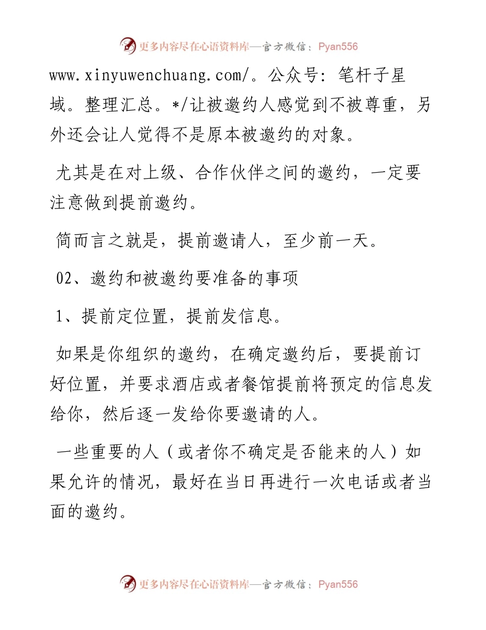 约饭局的讲究，长知识了！.docx_第2页
