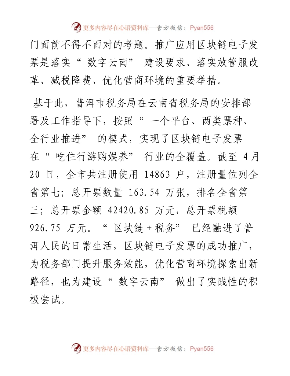 普洱税务：用区块链技术书写为民办实事“ 新答卷”.docx_第2页