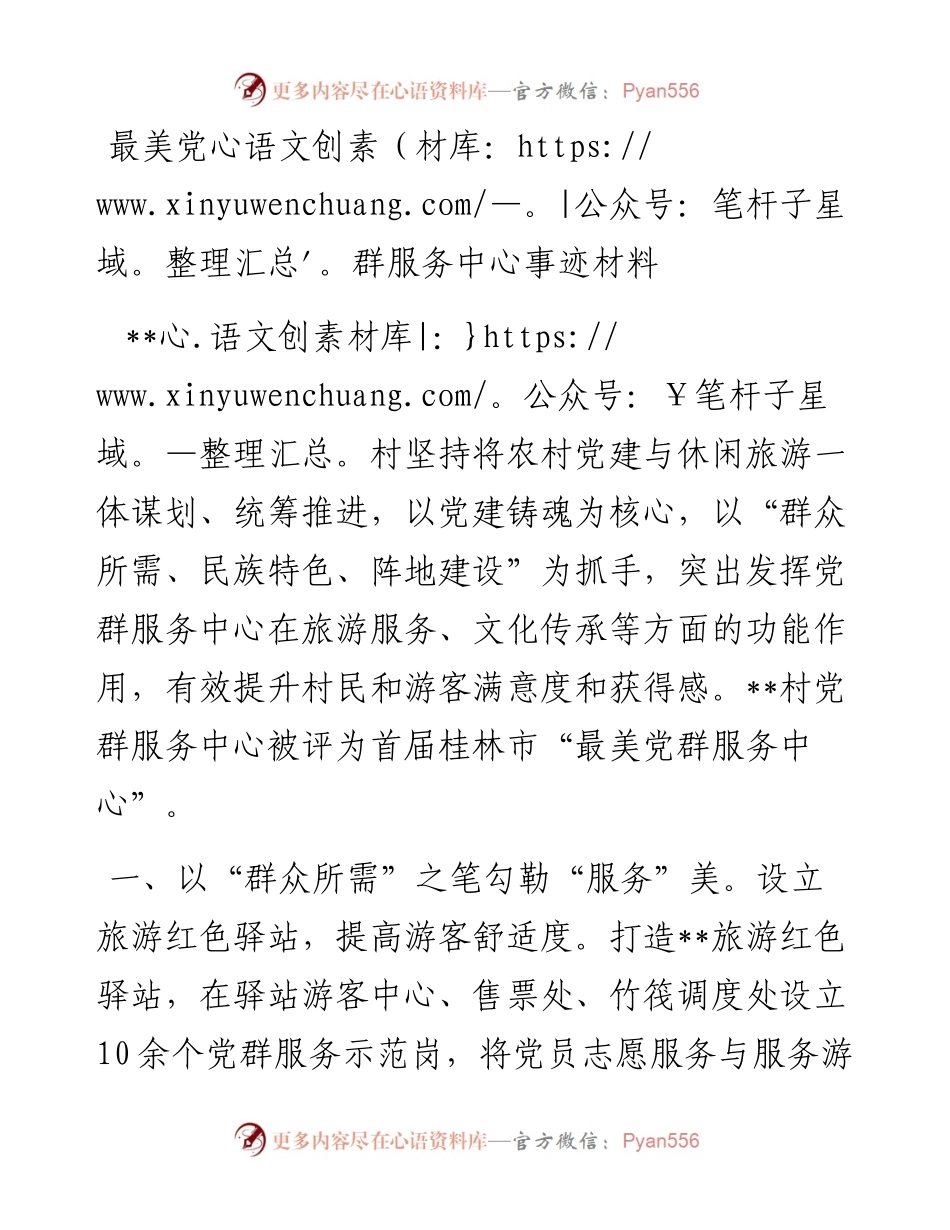 最美党群服务中心事迹材料.docx_第1页