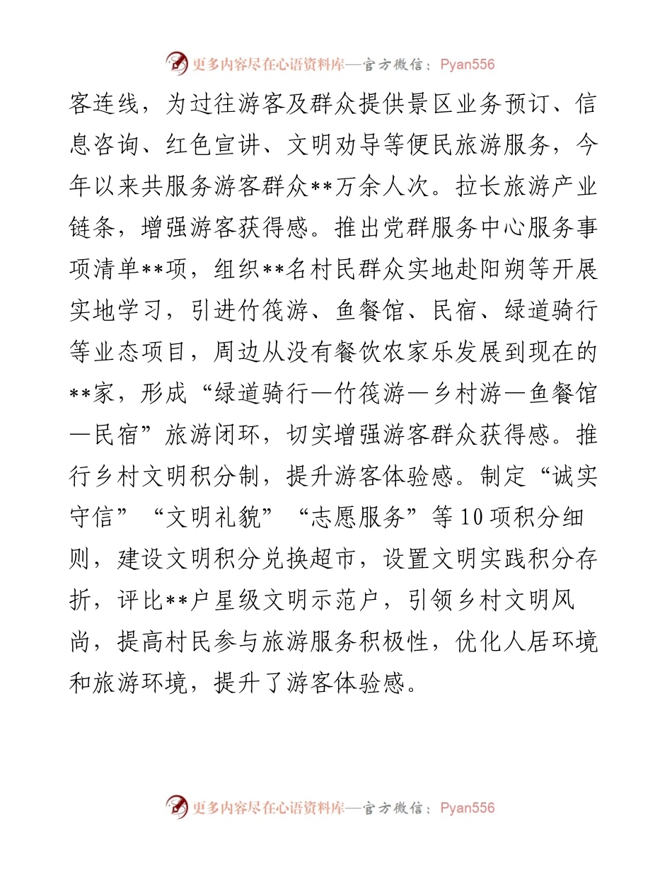 最美党群服务中心事迹材料.docx_第2页