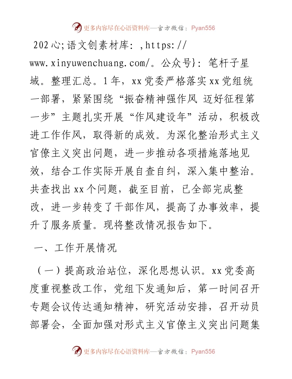 深化整治形式主义官僚主义突出问题整改情况报告.docx_第1页