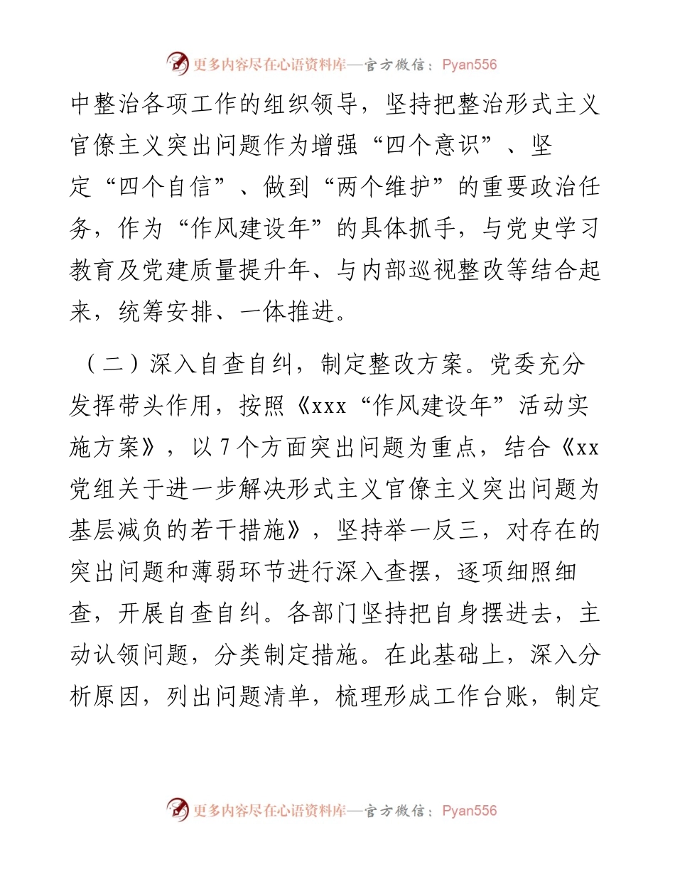 深化整治形式主义官僚主义突出问题整改情况报告.docx_第2页