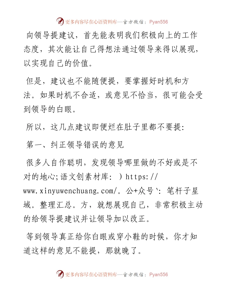 烂在肚子里，也不能给领导提的5大意见！.docx_第1页