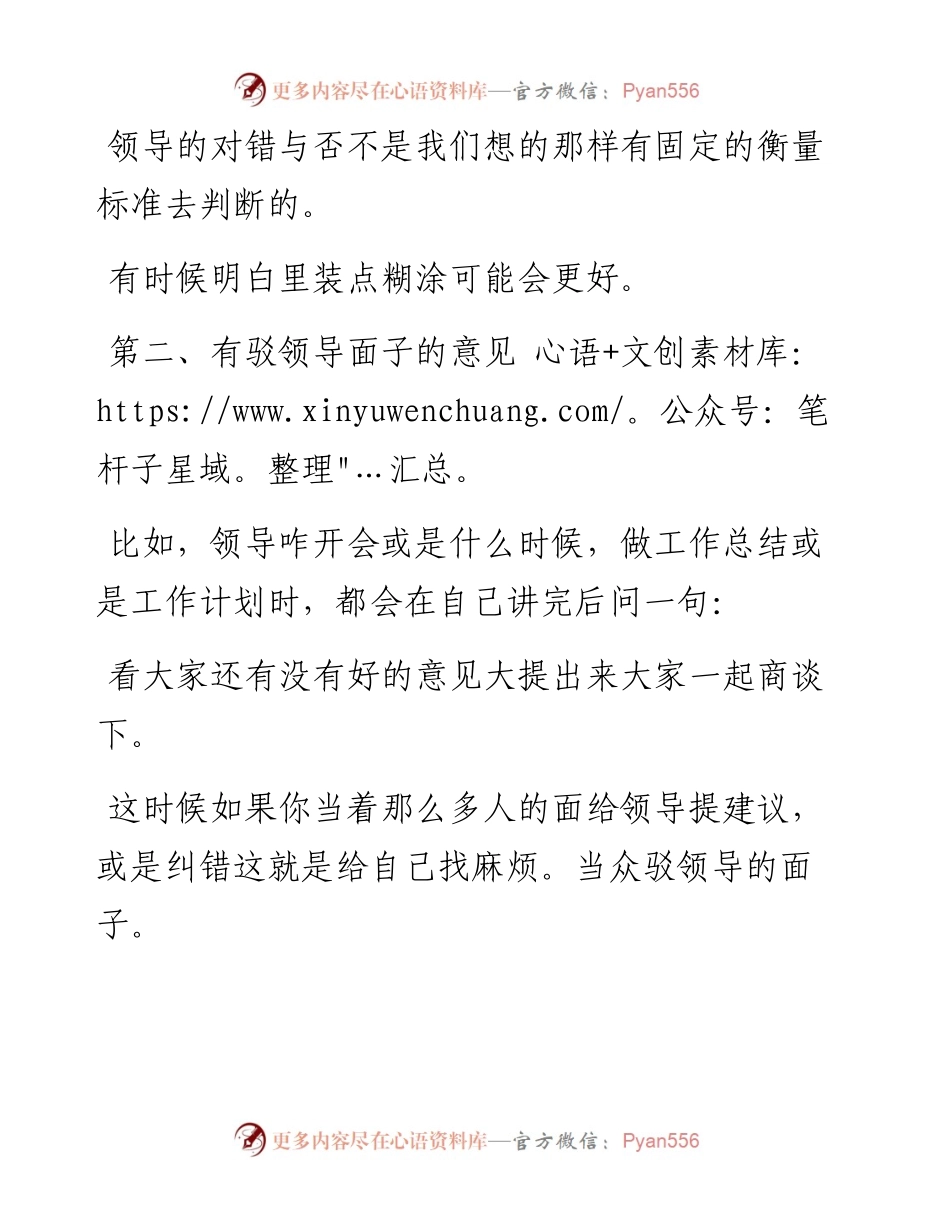 烂在肚子里，也不能给领导提的5大意见！.docx_第2页