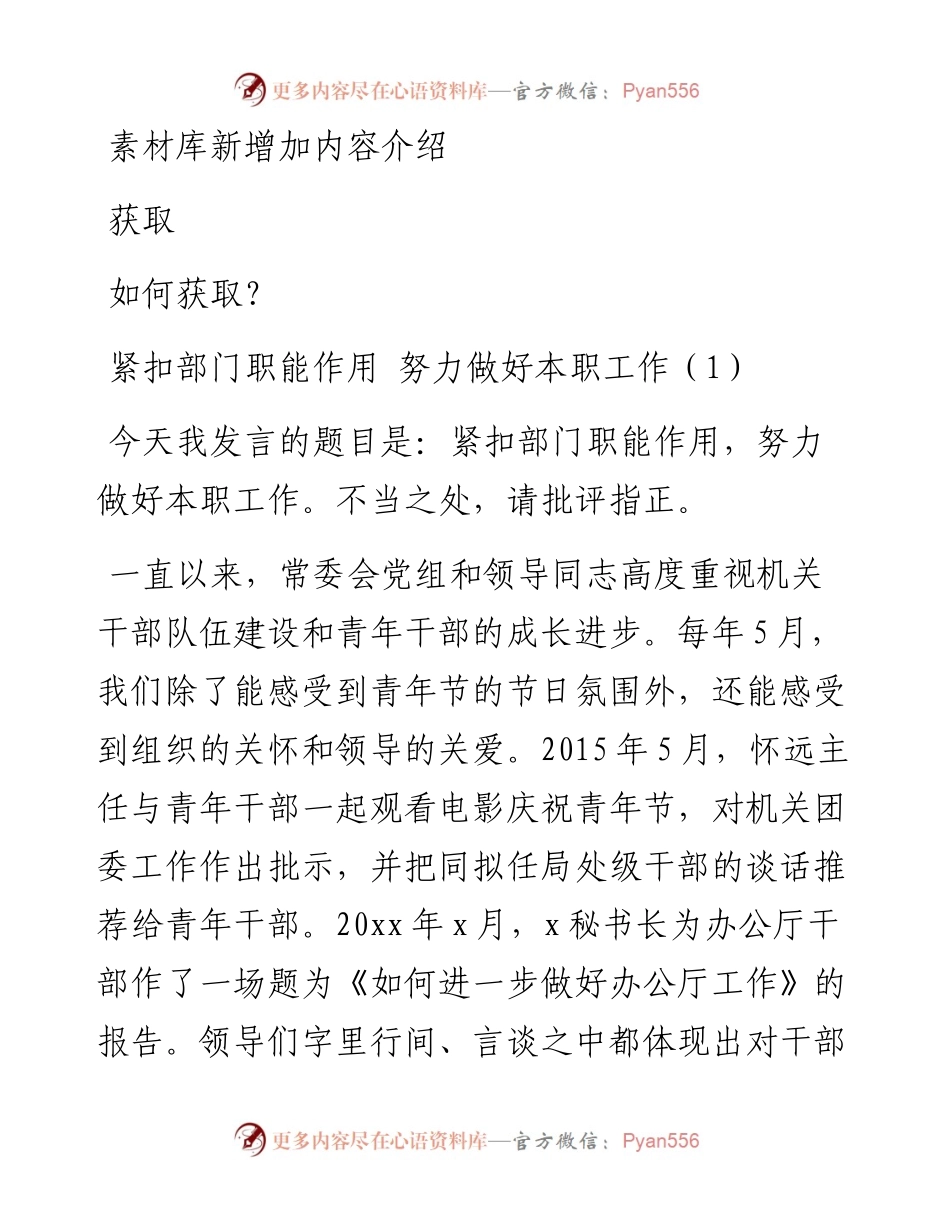 立足本职工作发挥带头作用发言材料汇编.docx_第1页