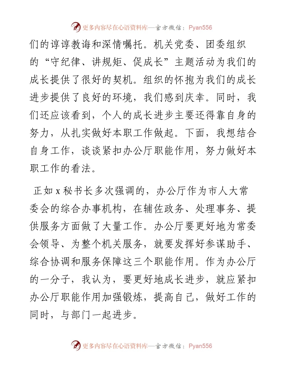 立足本职工作发挥带头作用发言材料汇编.docx_第2页