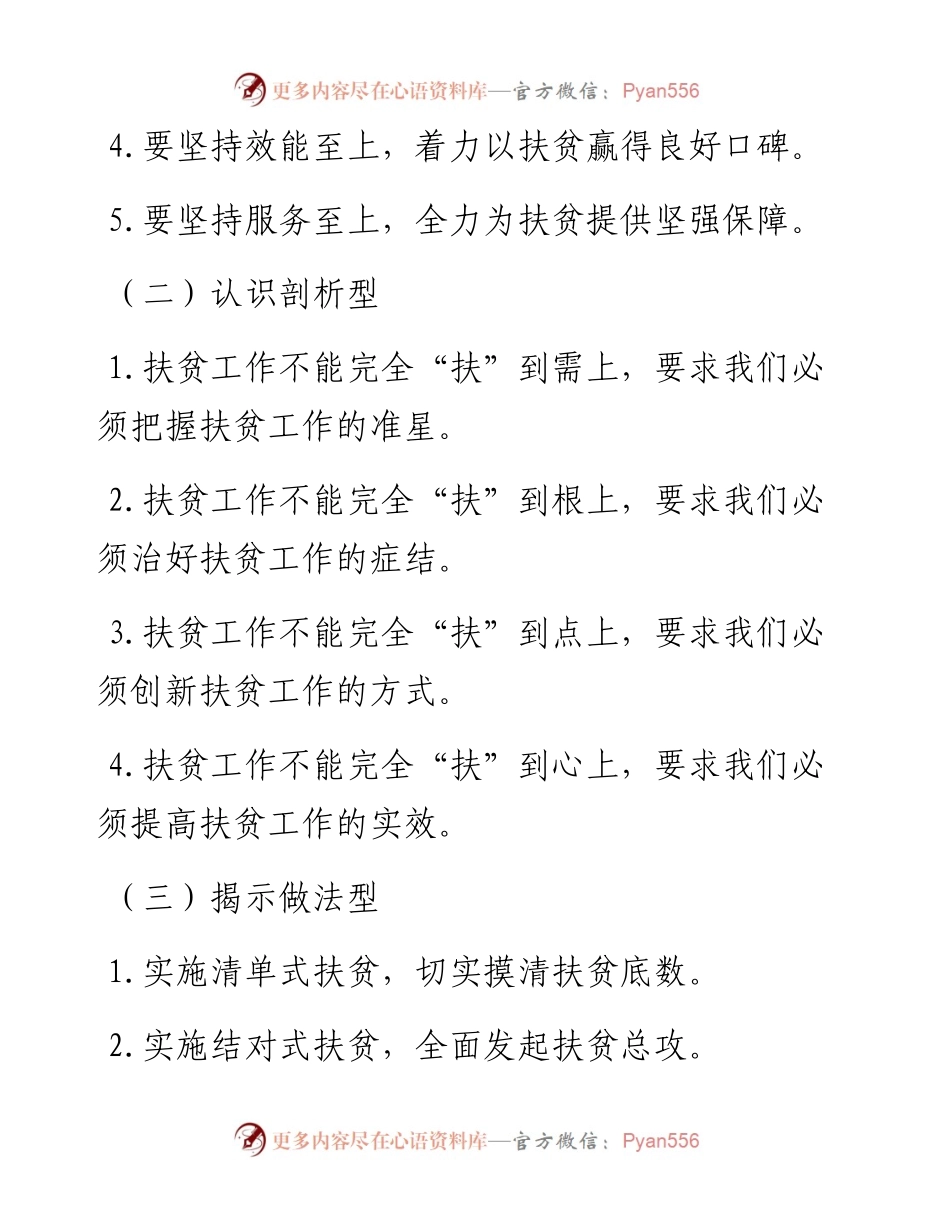 素材汇254-扶贫讲话小标题草拟25例.docx_第1页