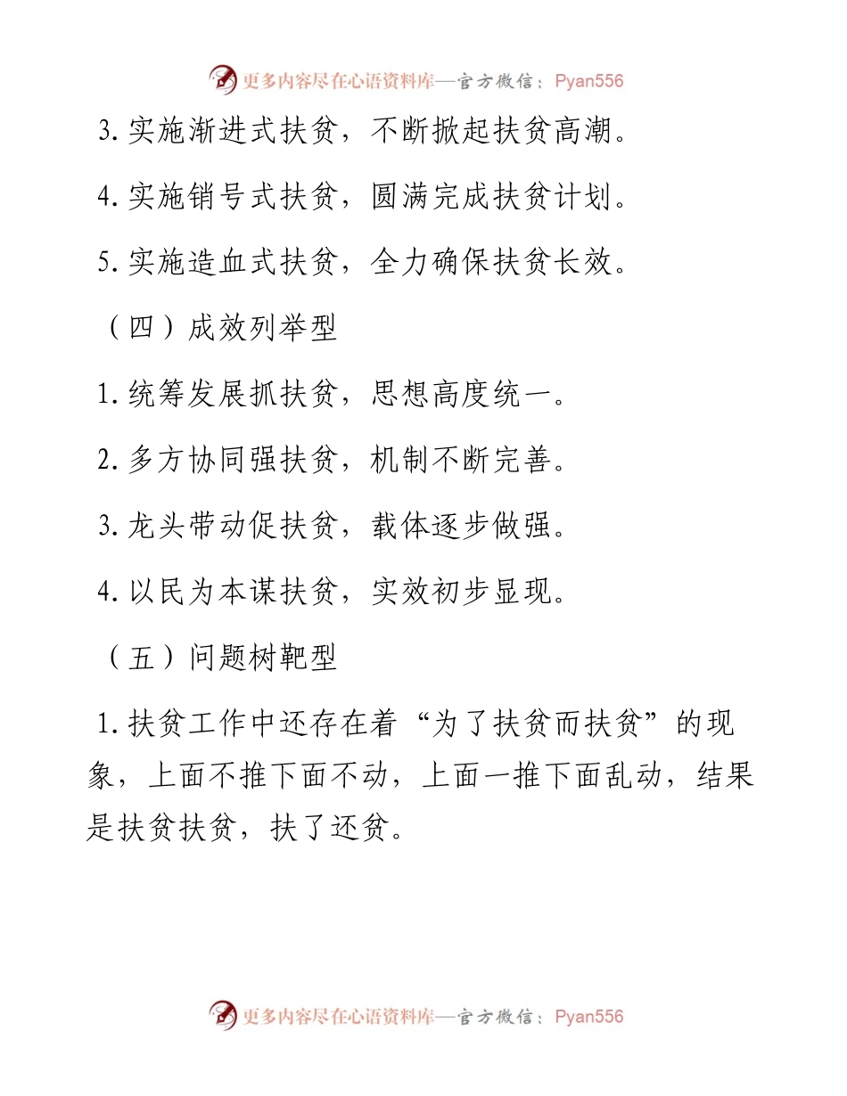 素材汇254-扶贫讲话小标题草拟25例.docx_第2页