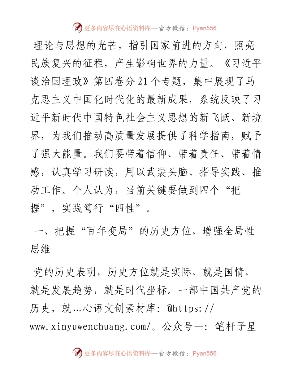 深学“四卷”笃行“四性”.docx_第1页