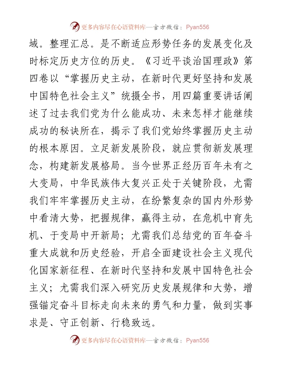 深学“四卷”笃行“四性”.docx_第2页