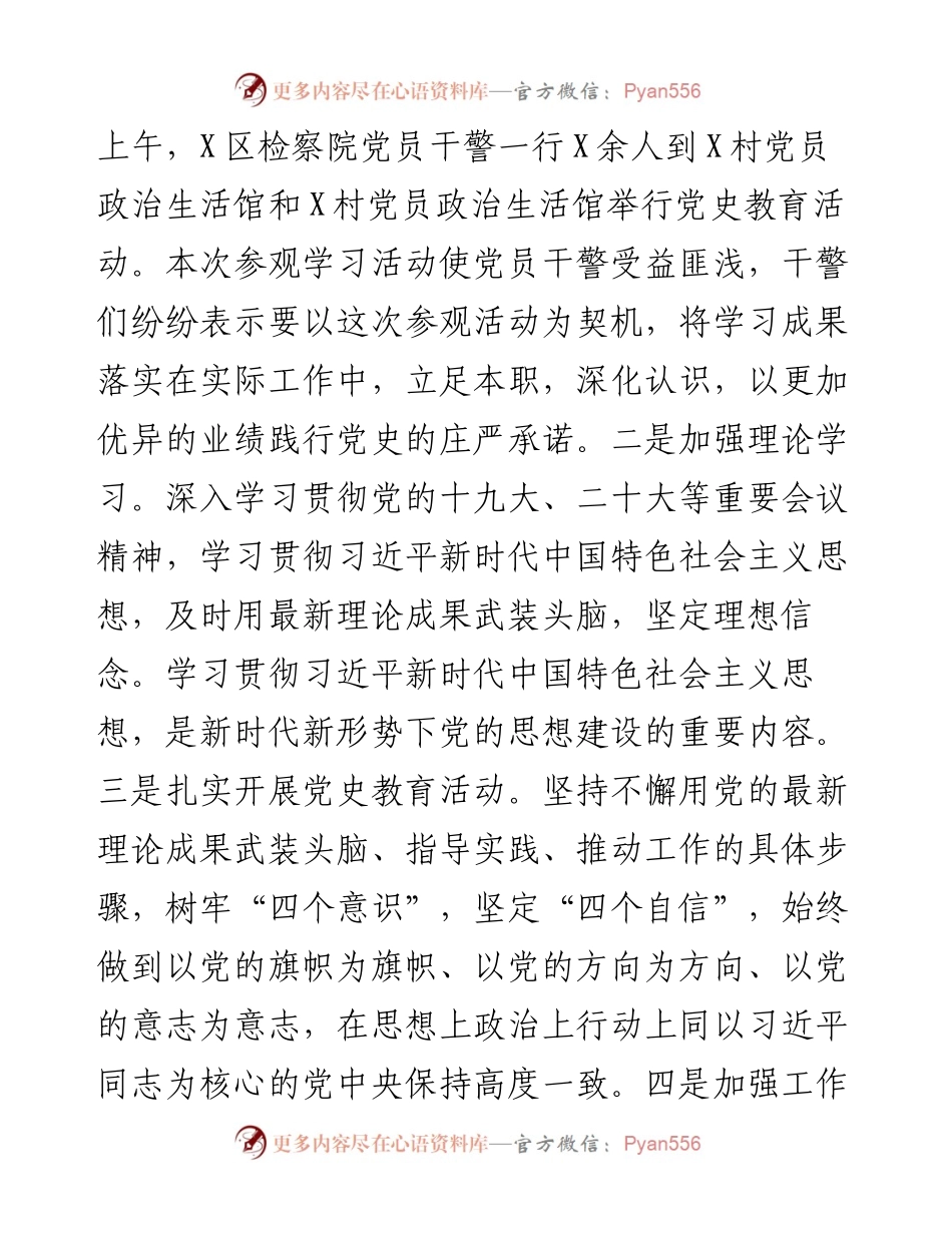 检察院党组书记述职述廉述学报告.docx_第2页