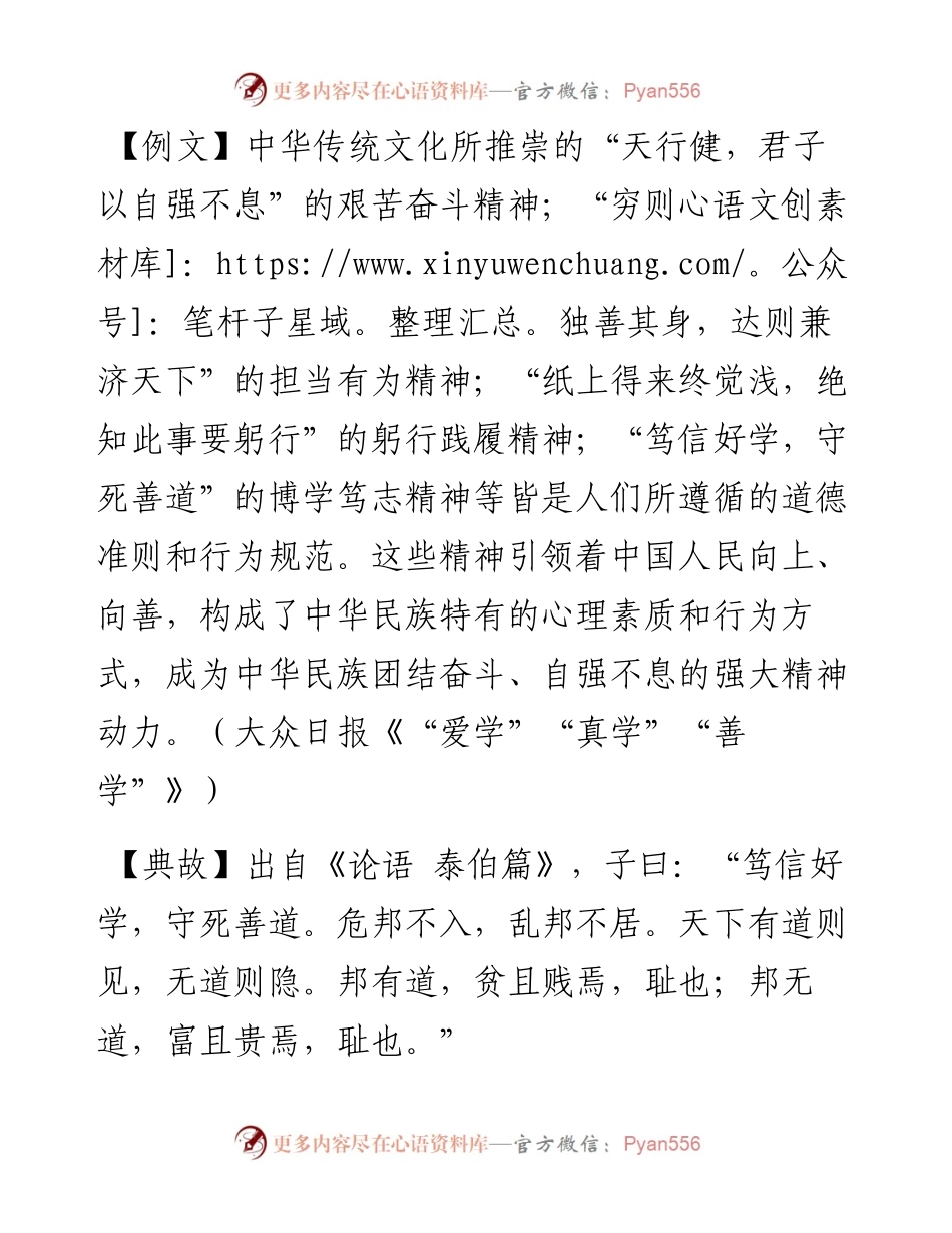 笃信好学，守死善道.docx_第1页