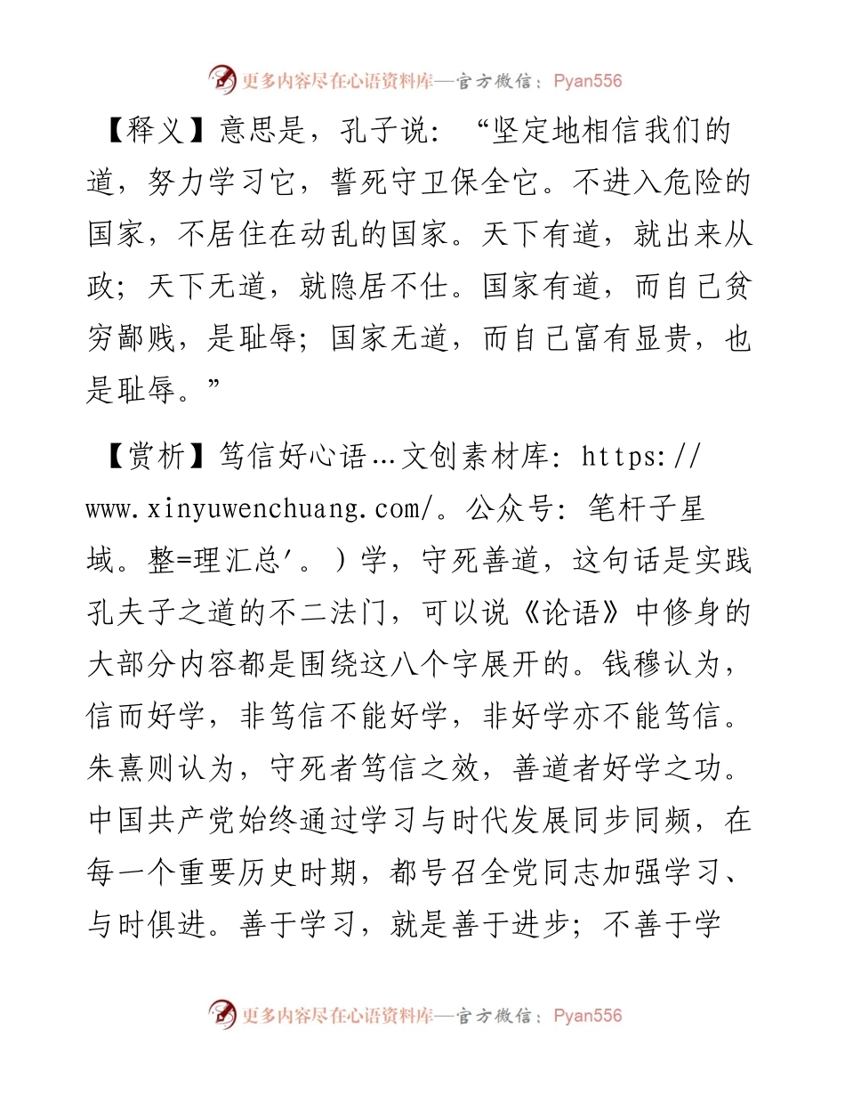 笃信好学，守死善道.docx_第2页