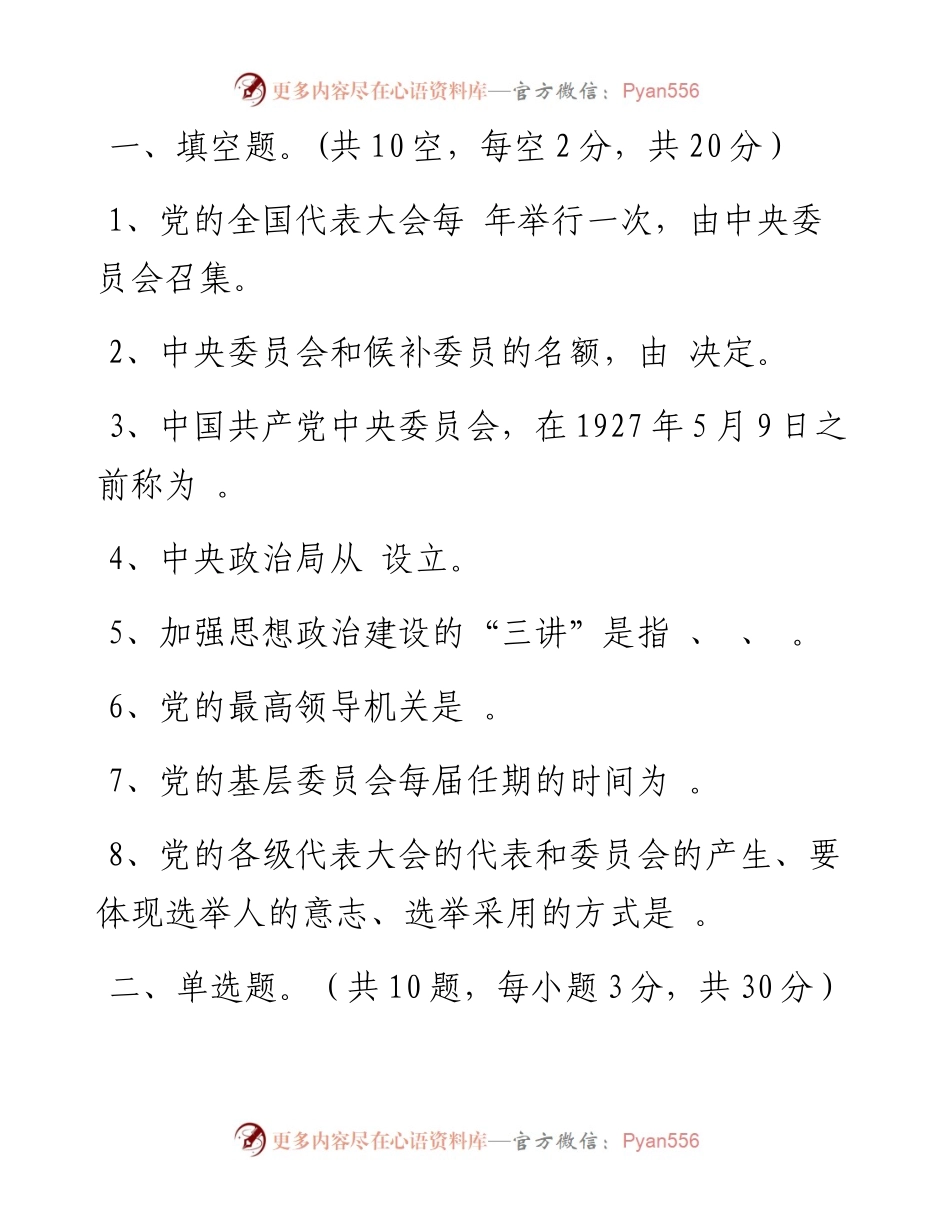 竞赛答卷（附答案）.docx_第1页