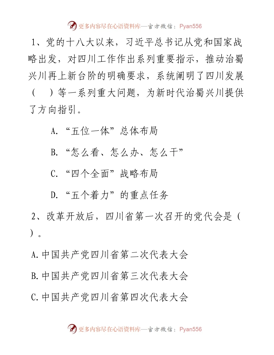 竞赛答卷（附答案）.docx_第2页