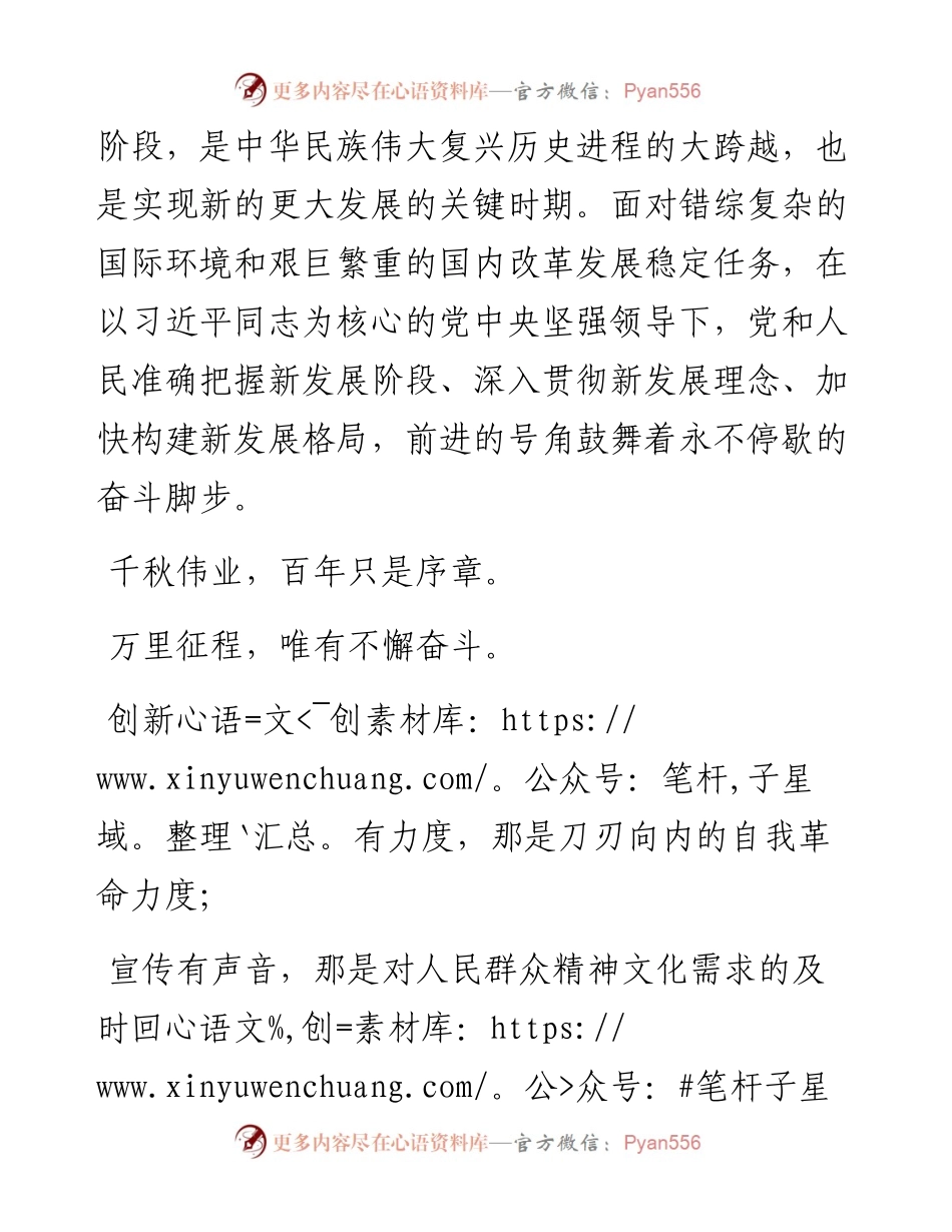百年再出发喜迎二十大——共青团建团100年青年演讲稿.docx_第2页
