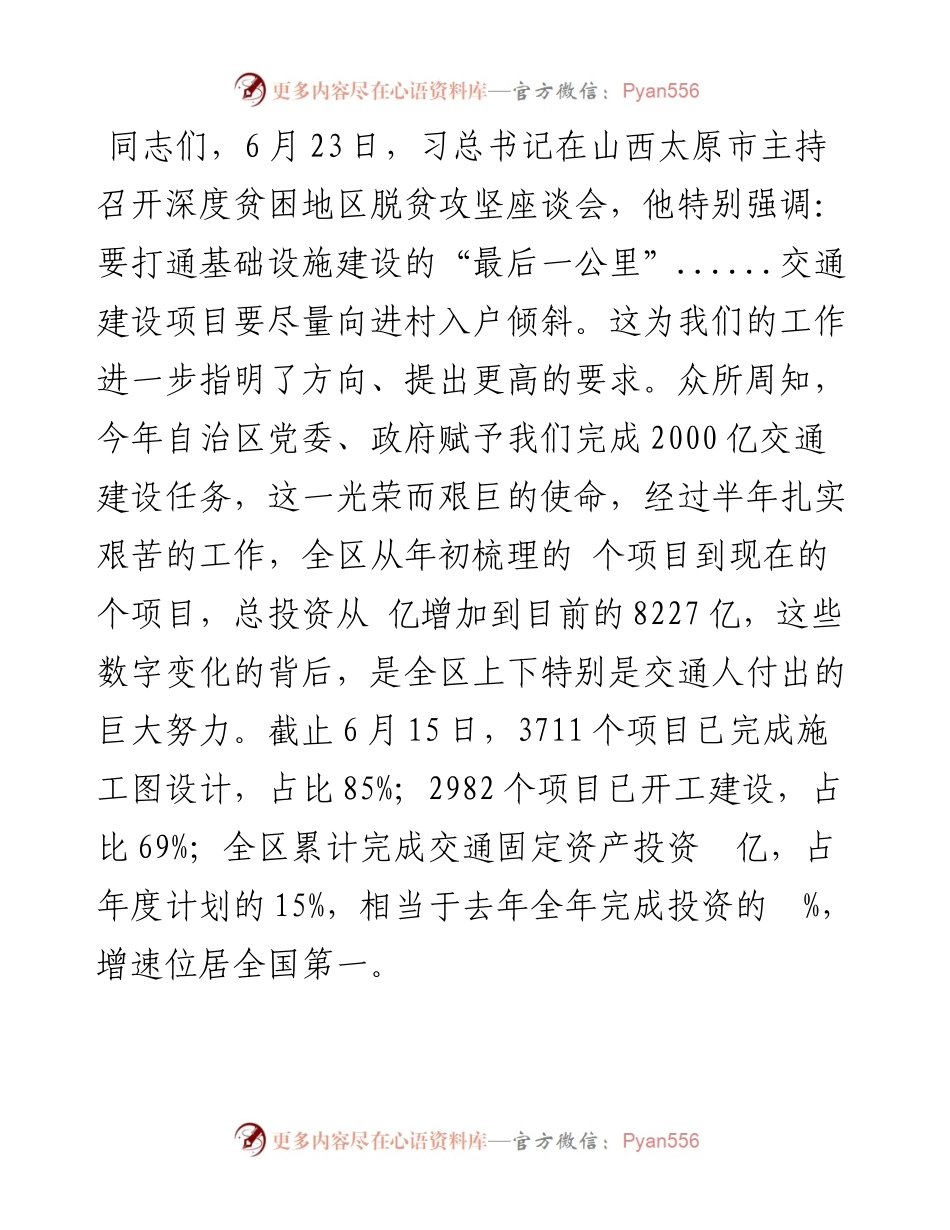 纪念建党xx周年暨“七一”表彰大会讲话稿_转换(1).docx_第2页