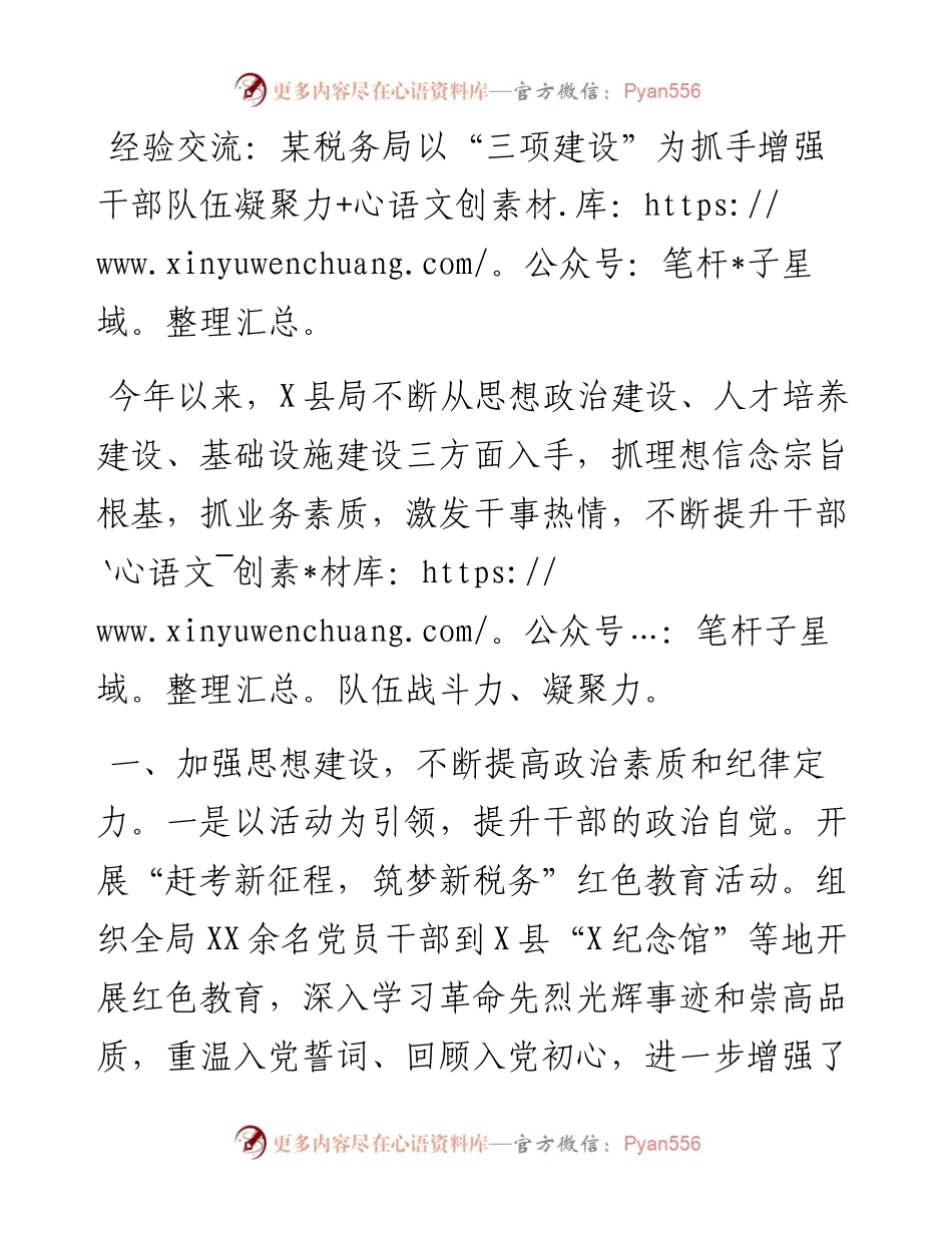 某税务局以“三项建设”为抓手增强干部队伍凝聚力.docx_第1页