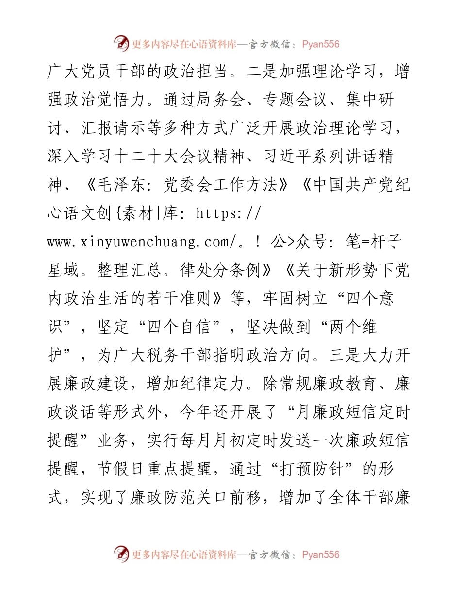 某税务局以“三项建设”为抓手增强干部队伍凝聚力.docx_第2页