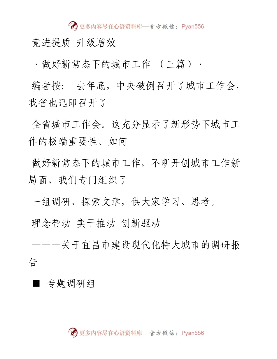 理念带动  实干推动  创新驱动_省略_昌市建设现代化特大城市的调研报告_赵凌云.docx_第1页