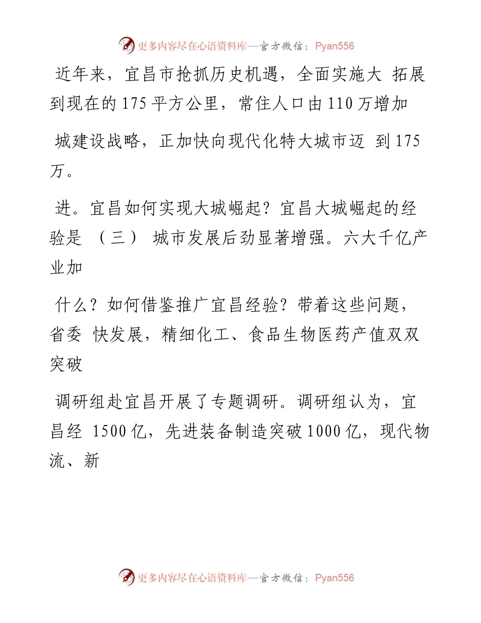 理念带动  实干推动  创新驱动_省略_昌市建设现代化特大城市的调研报告_赵凌云.docx_第2页