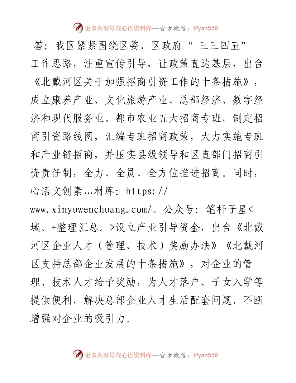 激发惠企服务新效能  助推经济高质量发展.docx_第2页