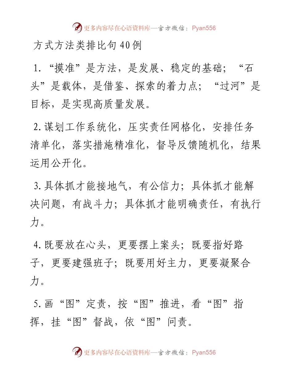 方式方法类排比句40例.docx_第1页