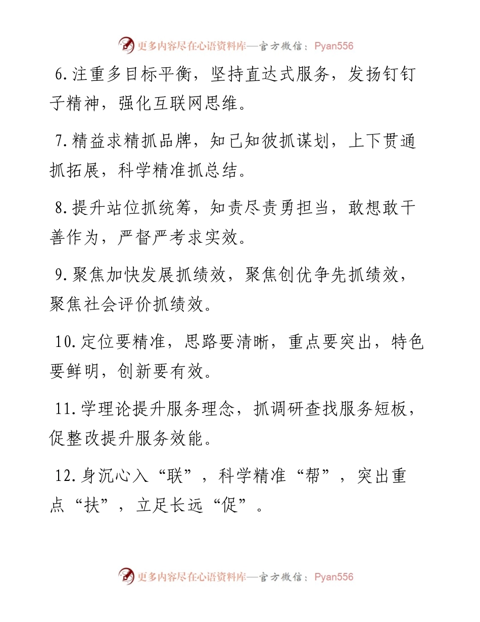 方式方法类排比句40例.docx_第2页
