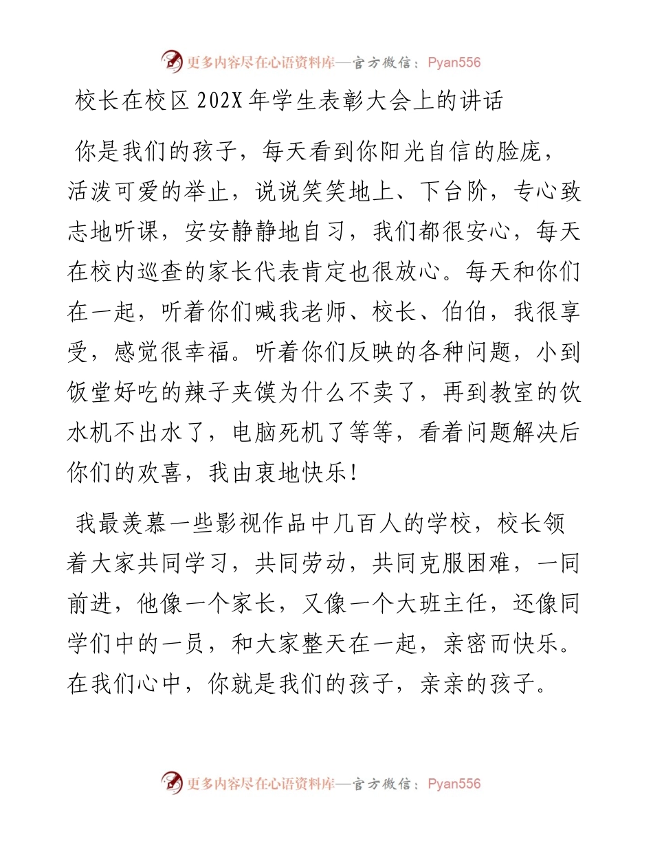 校长在校区202X年学生表彰大会上的讲话.docx_第1页