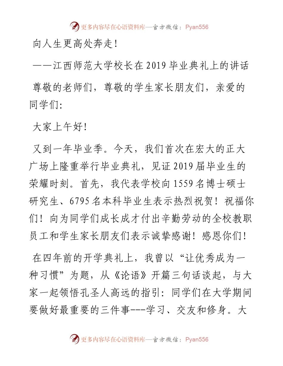 江西师范大学校长在毕业典礼上的讲话(1).docx_第1页