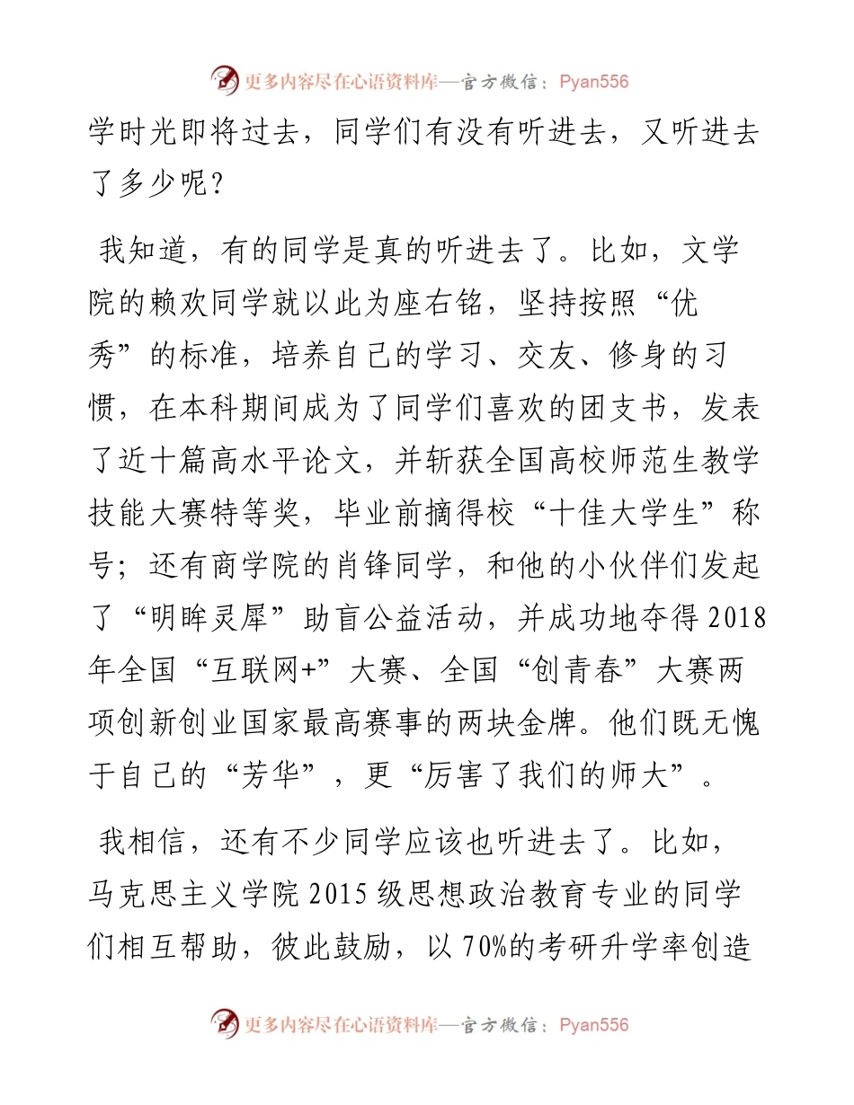 江西师范大学校长在毕业典礼上的讲话(1).docx_第2页