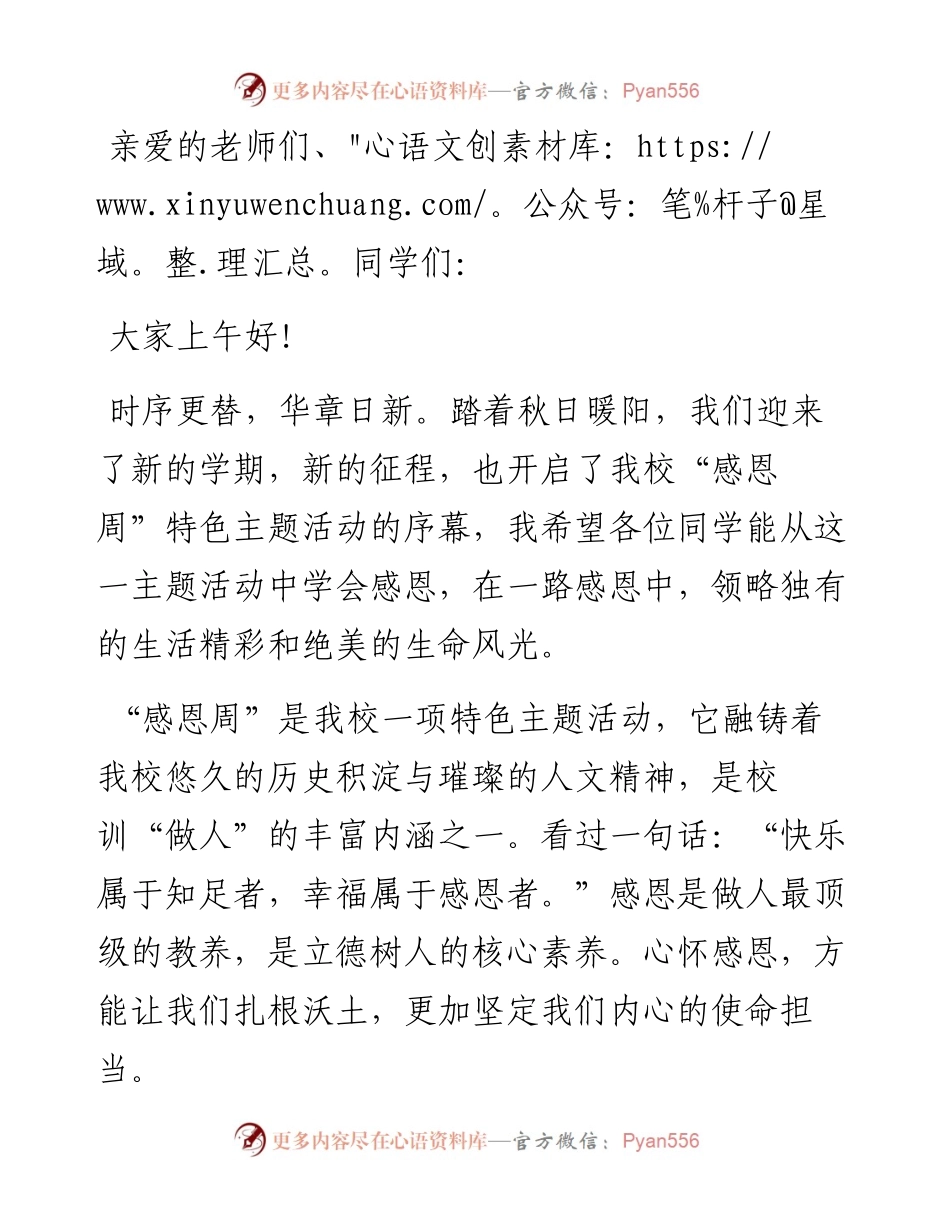 校长在感恩周启动仪式上的讲话.docx_第1页