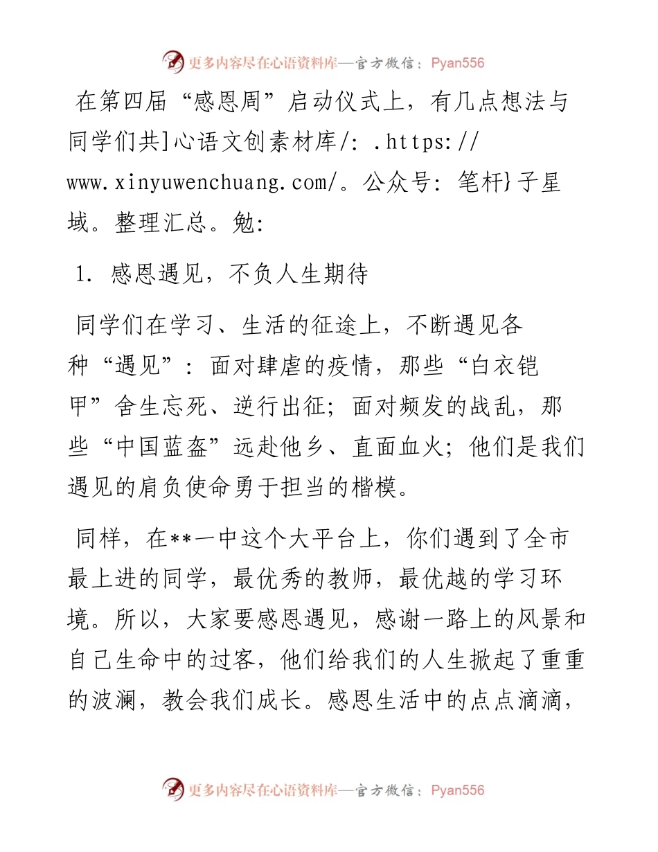 校长在感恩周启动仪式上的讲话.docx_第2页