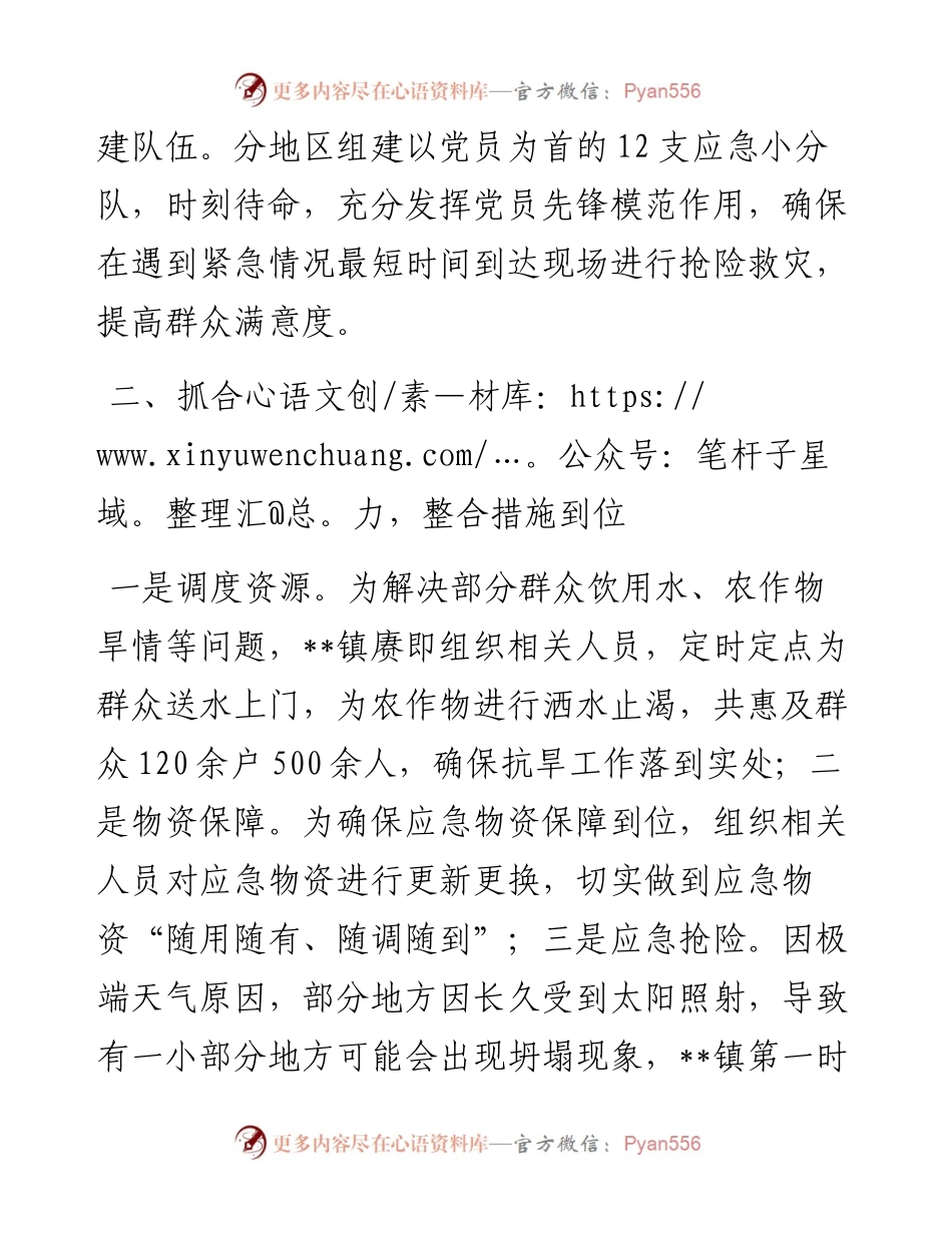 某镇防汛抗旱工作经验材料：“三抓三到位”筑牢防汛抗旱安全线.docx_第2页