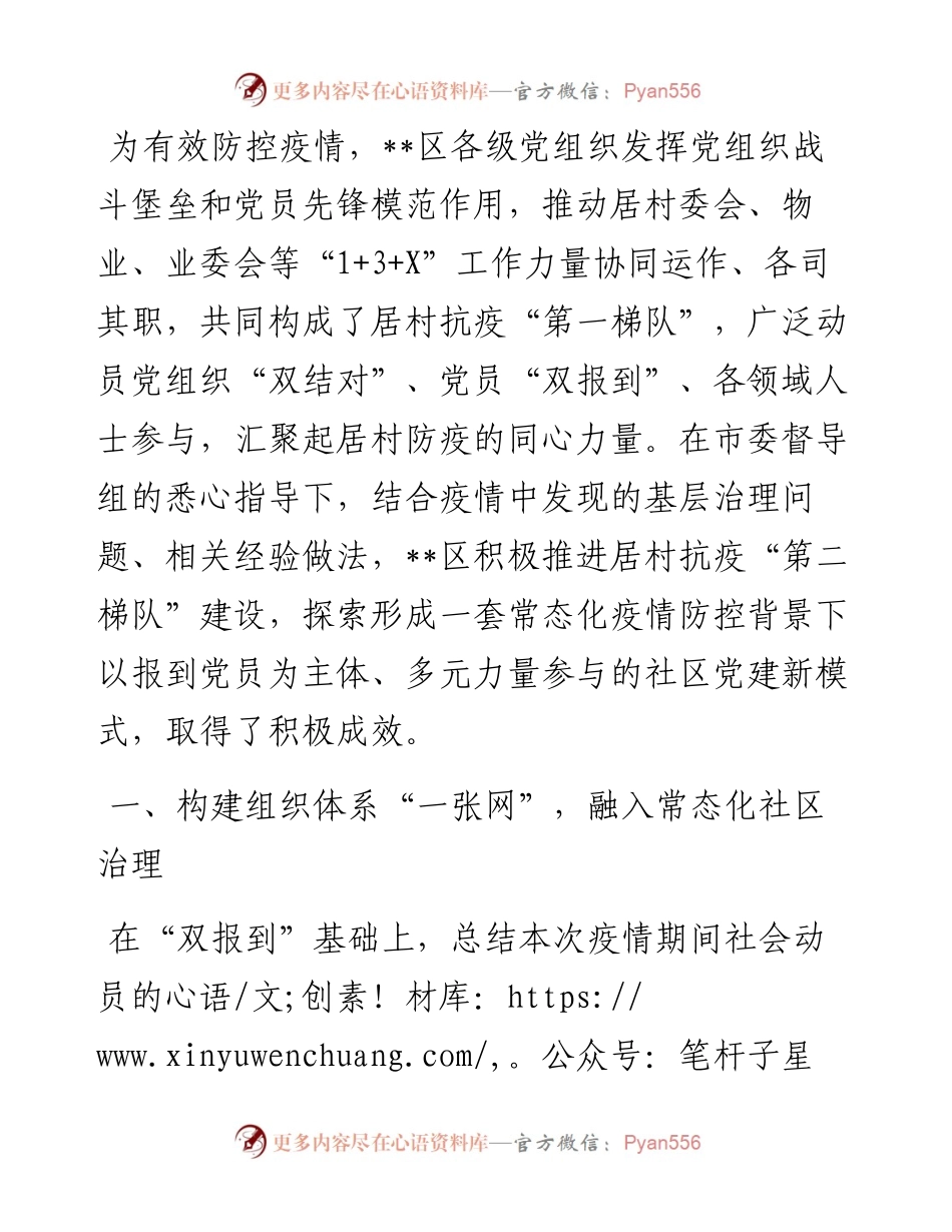 社区党建引领疫情防控创新材料.docx_第1页