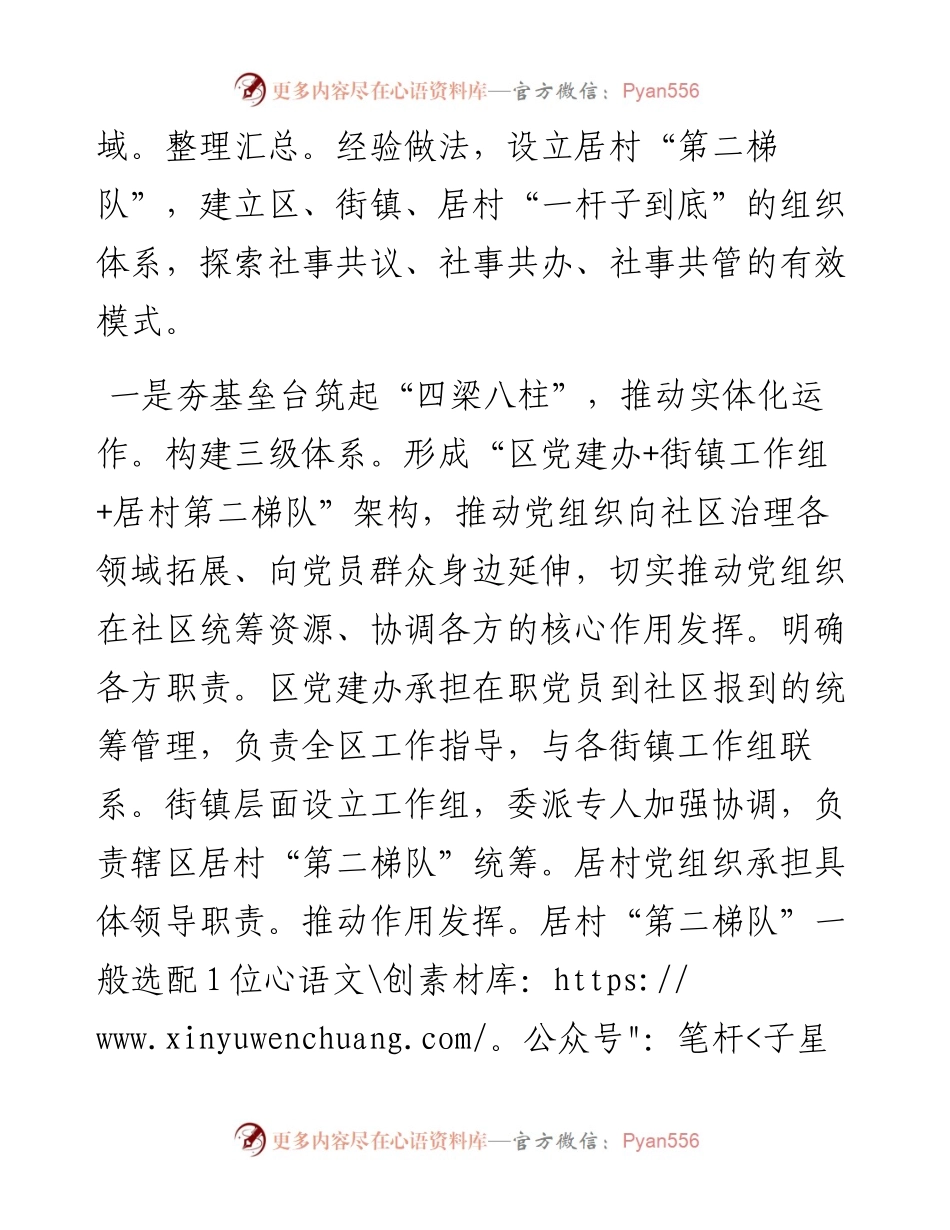 社区党建引领疫情防控创新材料.docx_第2页