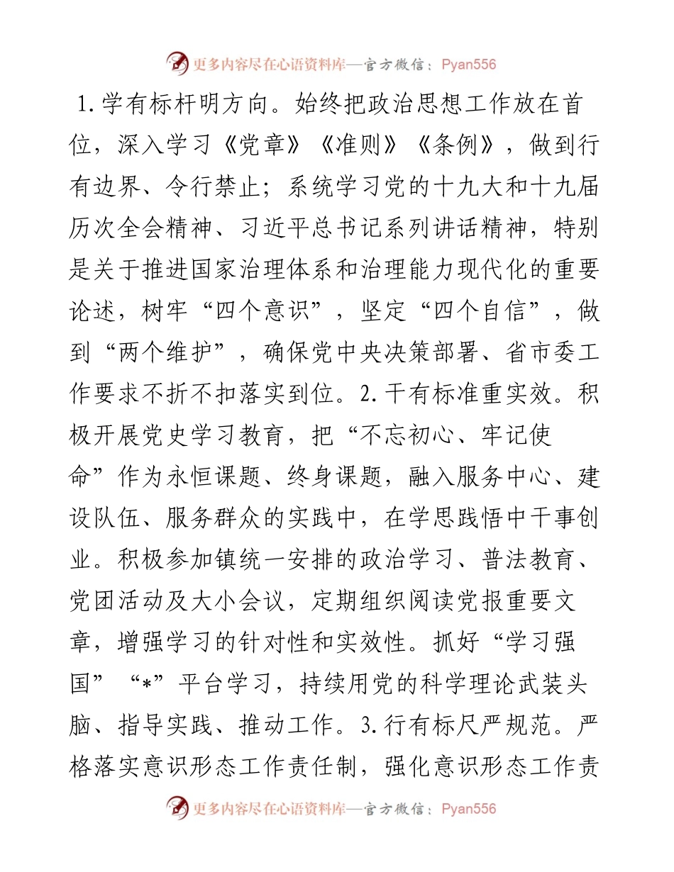 某乡镇财政局五四青年奖章申报材料.docx_第2页