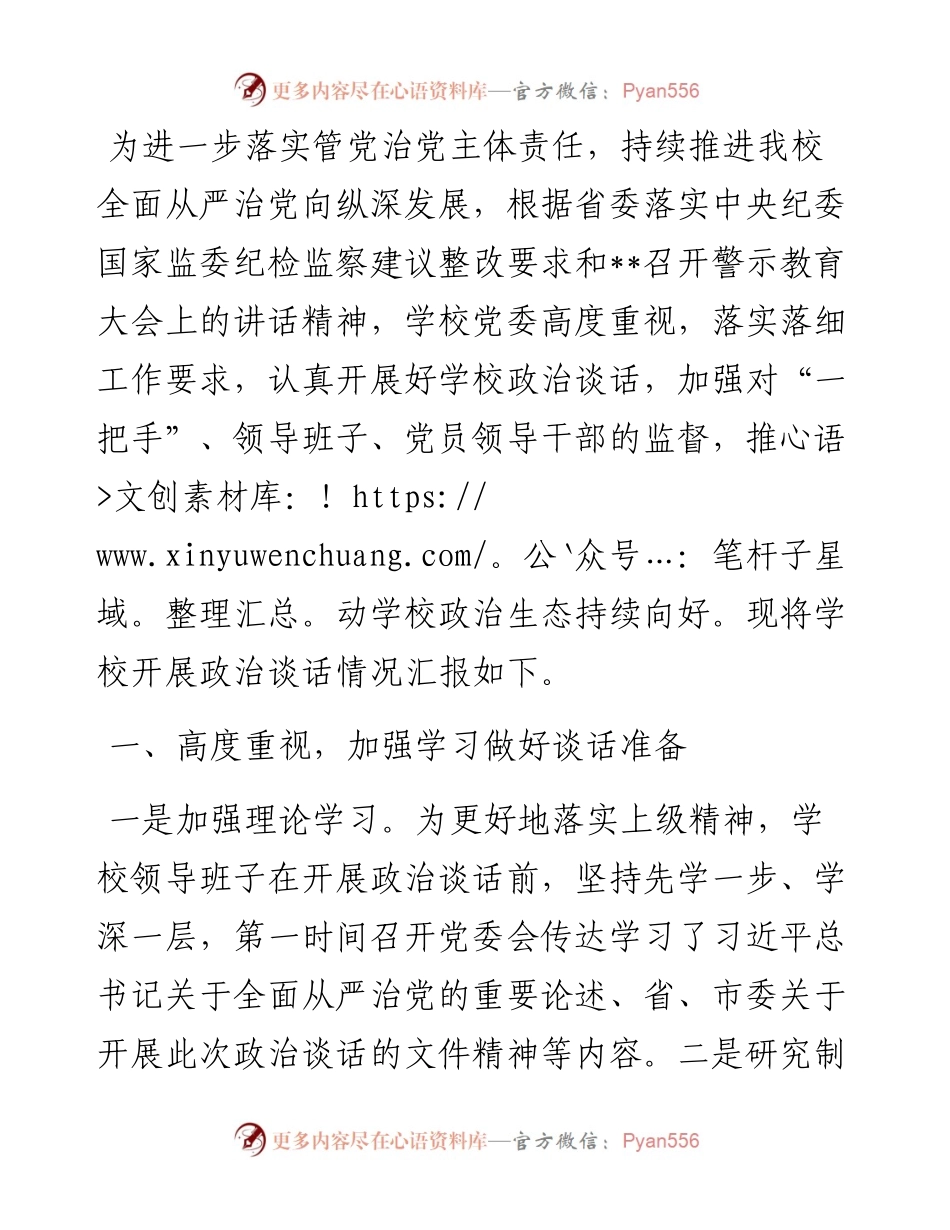 某学校开展政治谈话情况汇报.docx_第1页