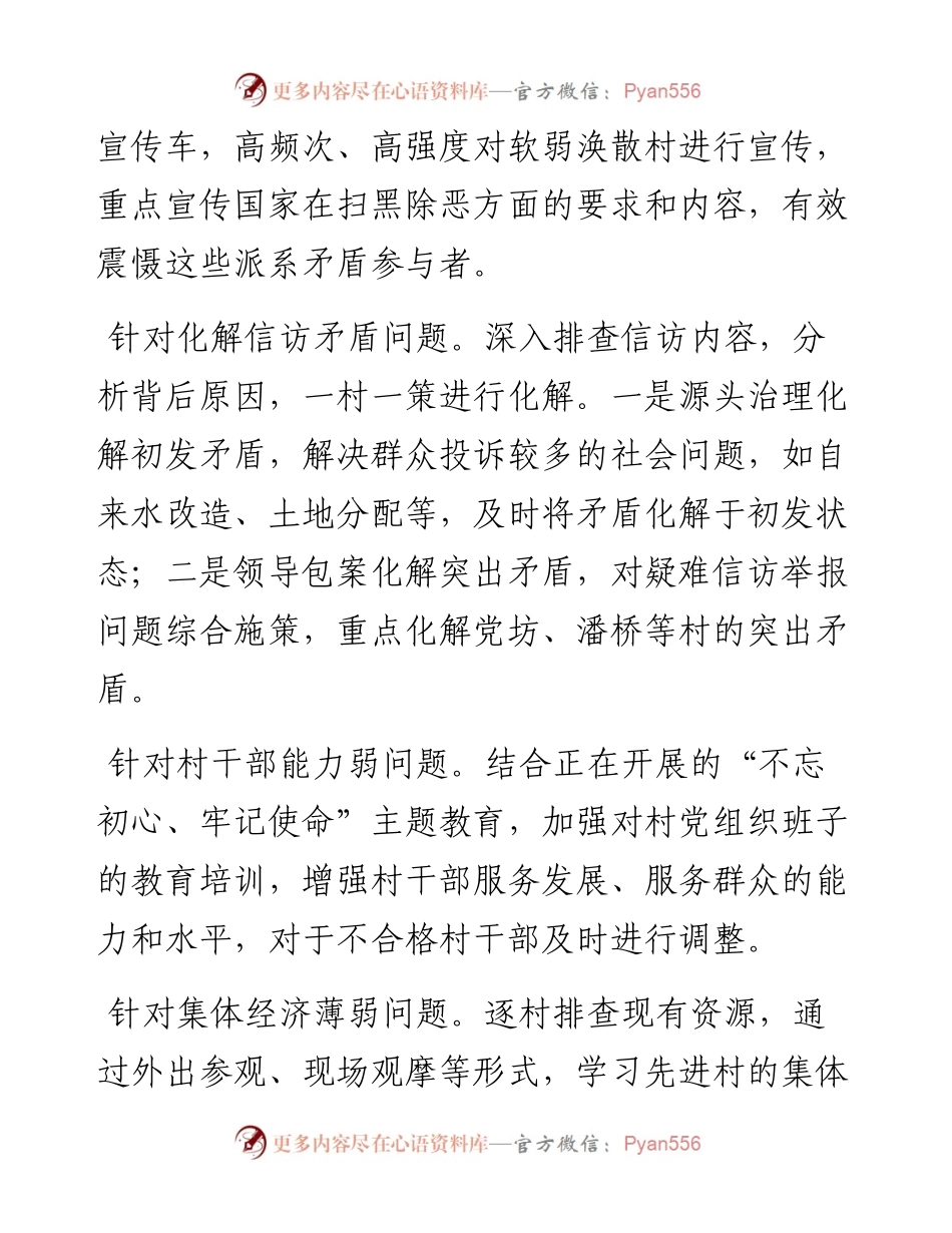 白桥镇度基层党建工作汇报_转换.docx_第2页