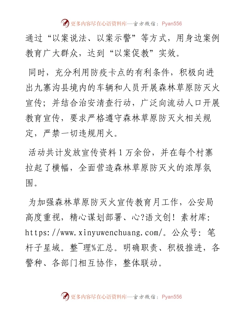 森林草原防灭火丨九寨公安在行动！(1).docx_第2页