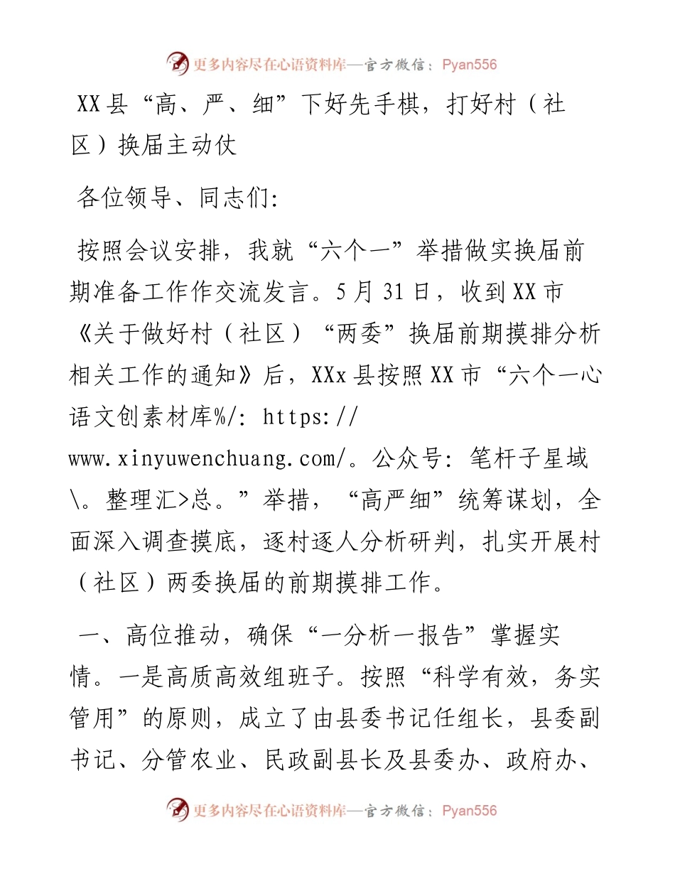 某县做好换届前期准备工作经验材料.docx_第1页