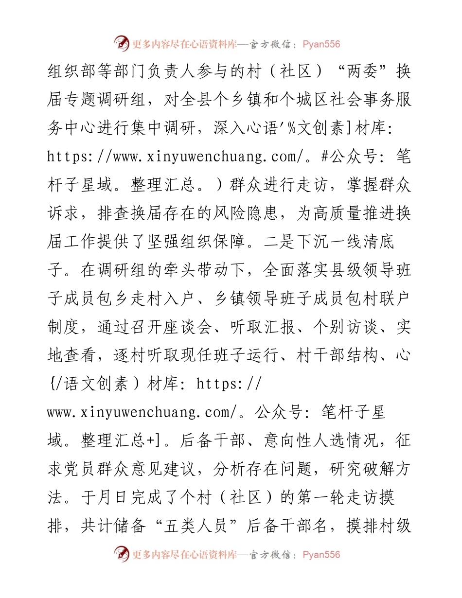 某县做好换届前期准备工作经验材料.docx_第2页