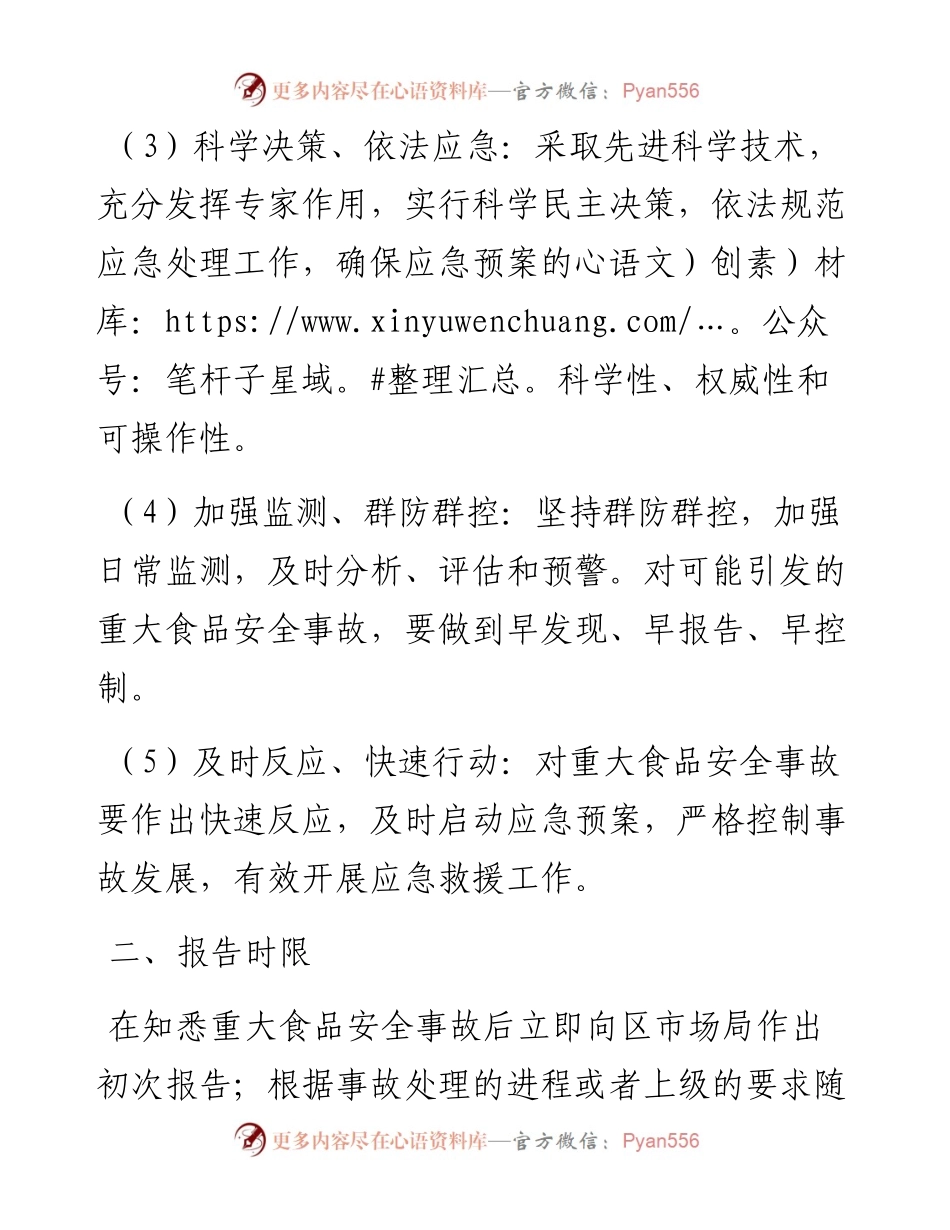 玄武门街道食品安全突发事件应急预案.docx_第2页