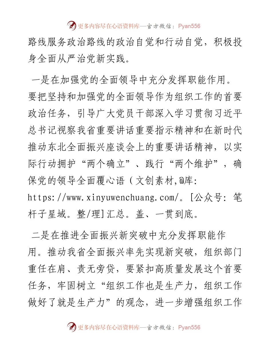 组织部长在2024年组织部理论学习中心组集体学习会上的发言.docx_第2页